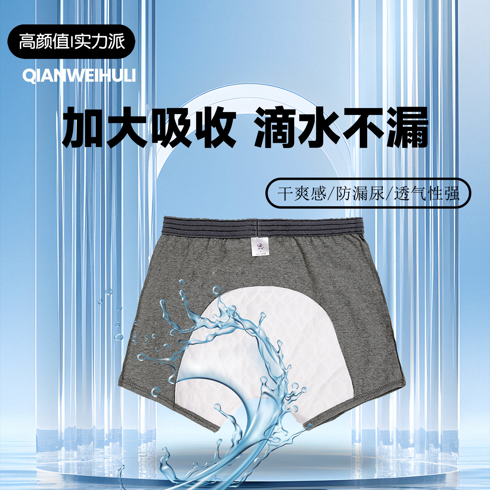 成人防水内裤老人大小便防漏短裤男尿失禁前列腺术后护理平角内裤