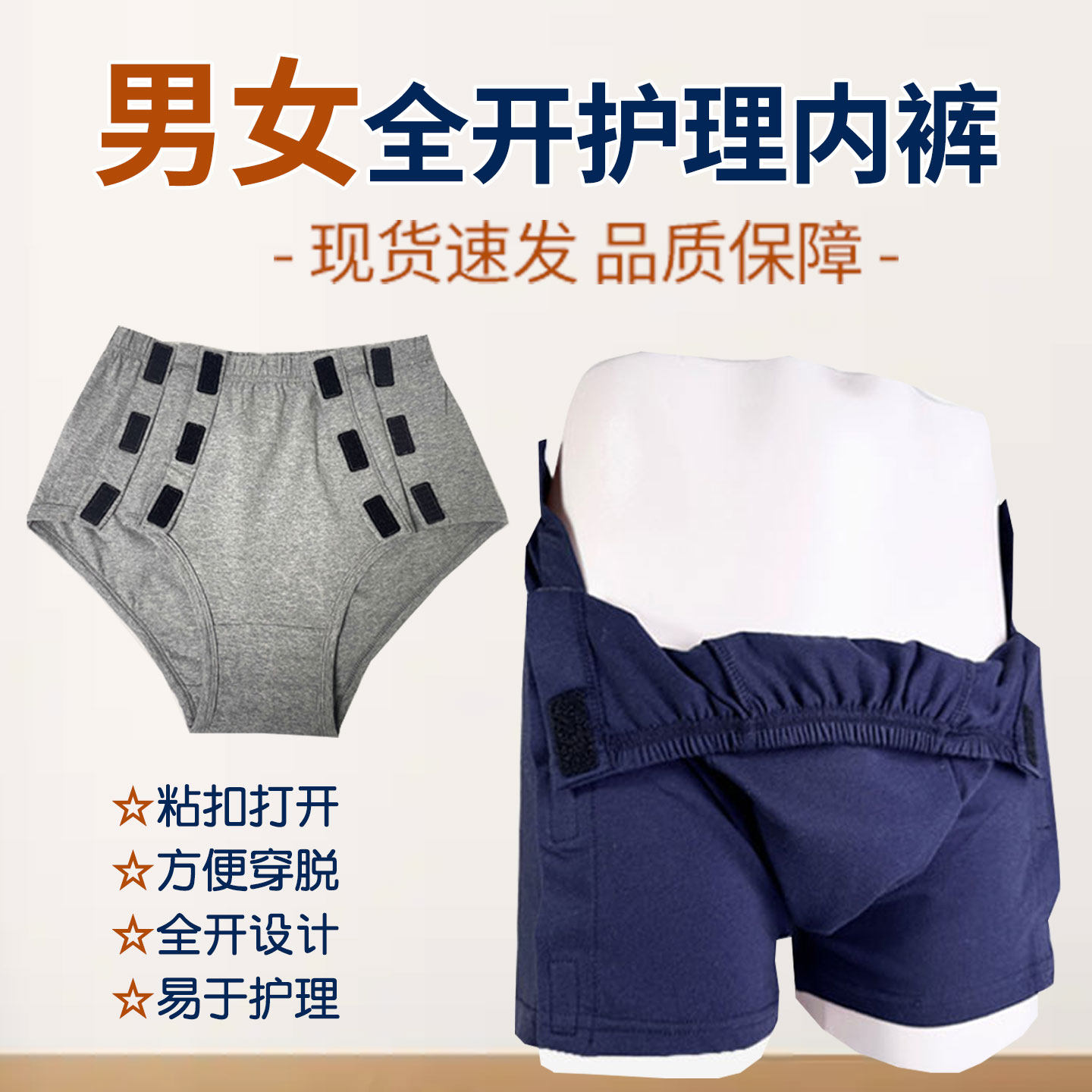易穿脱内裤男腿骨折术后康复卧床老年人护理裤瘫痪病人方便短裤女,女士内衣/男士内衣/家居服,男平角内裤,淘宝优惠券,粉丝福利购,淘宝优惠卷