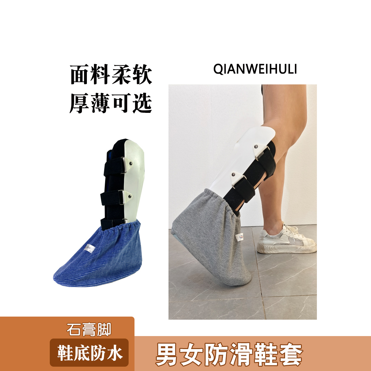 仟伟骨折脚套打石膏外出防尘鞋套