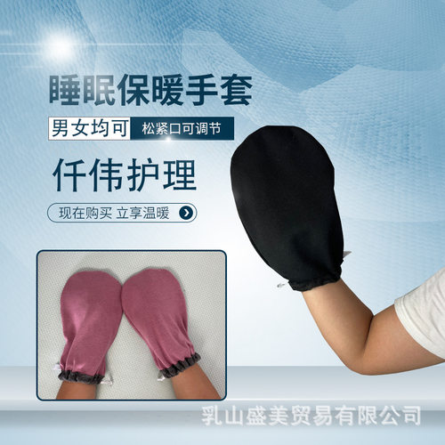 睡眠手套老年人风湿病人睡觉保暖