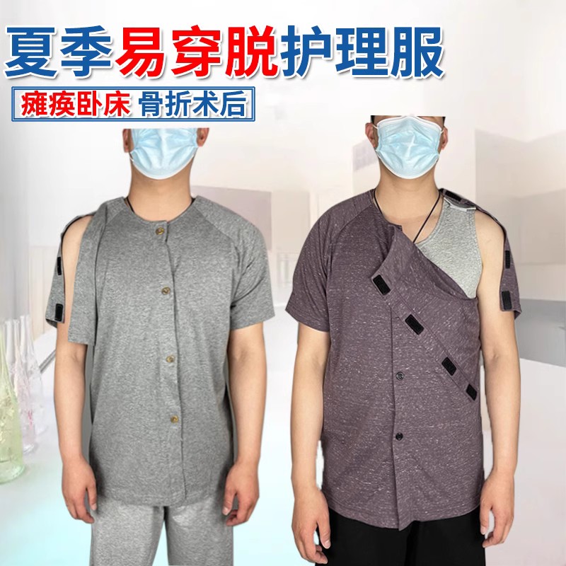 夏瘫痪病人衣服男易穿脱老人护理服手术住院患者病服手臂骨折上衣