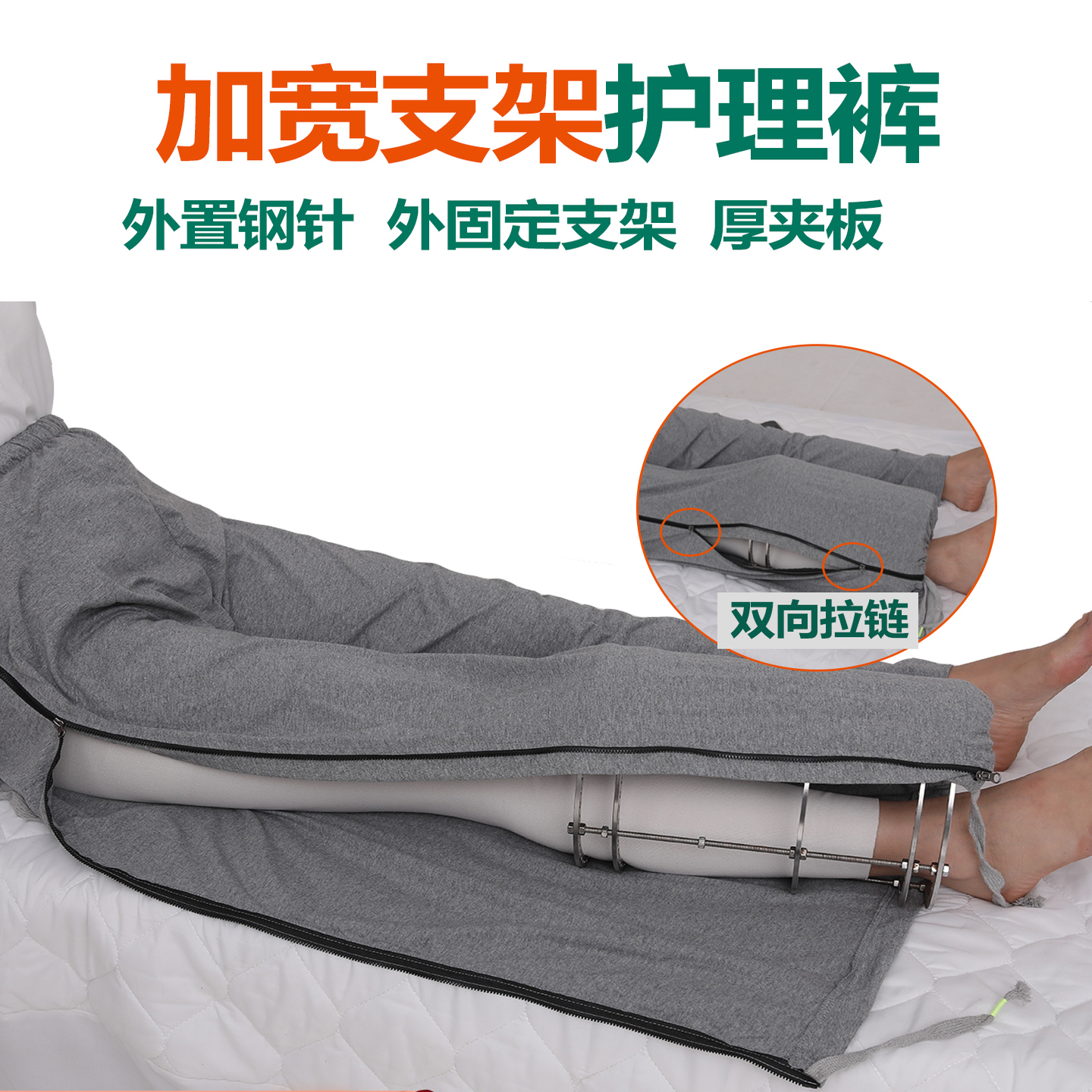 骨折打钢钉环形外固定支架宽腿裤