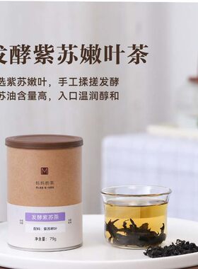 深山野采手工炒紫苏茶