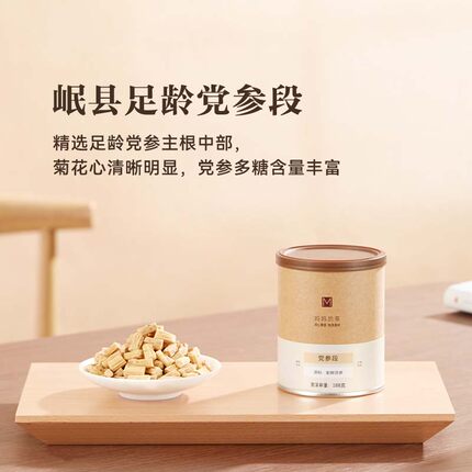 妈妈的茶正品主根切段道地党参节段  挑选搭中药材黄芪养生