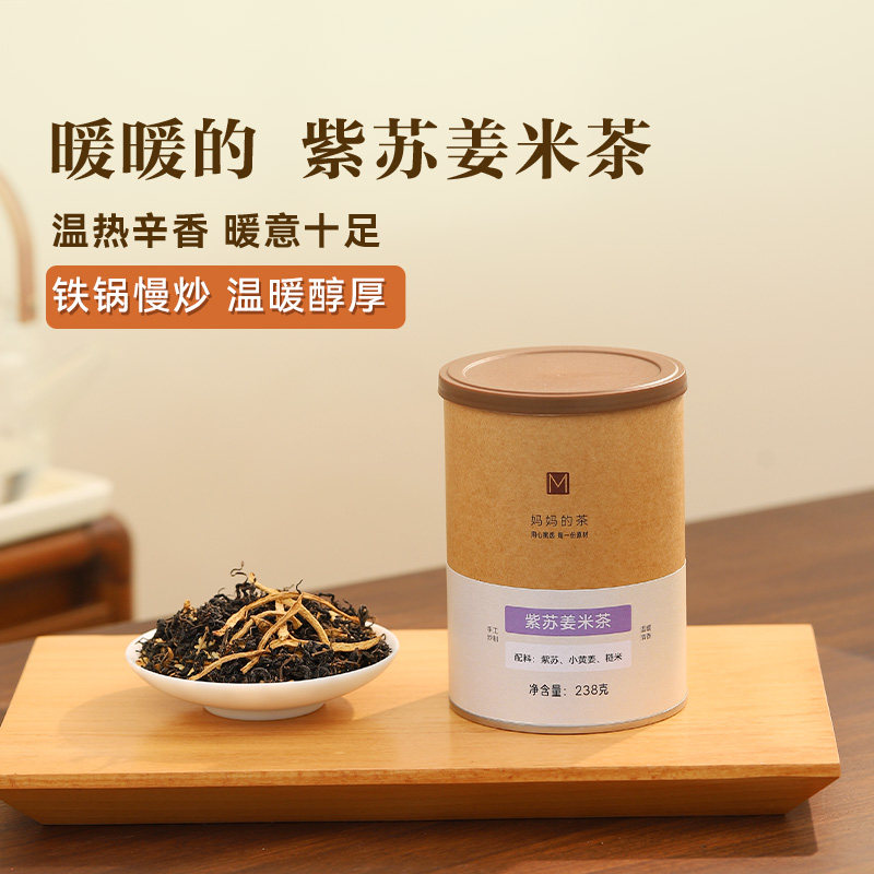 妈妈茶紫苏姜米茶紫苏小黄姜丝糙米炒米茶泡水喝的养生茶