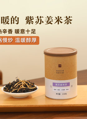 紫苏姜米茶双面红紫苏小黄姜丝糙米炒米茶泡水喝的养生茶妈妈的茶