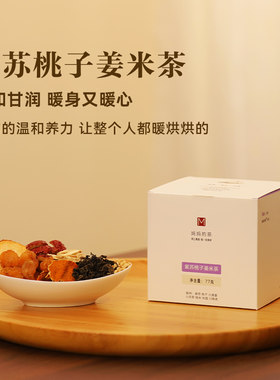 三伏天紫苏桃子姜米茶四季茶包