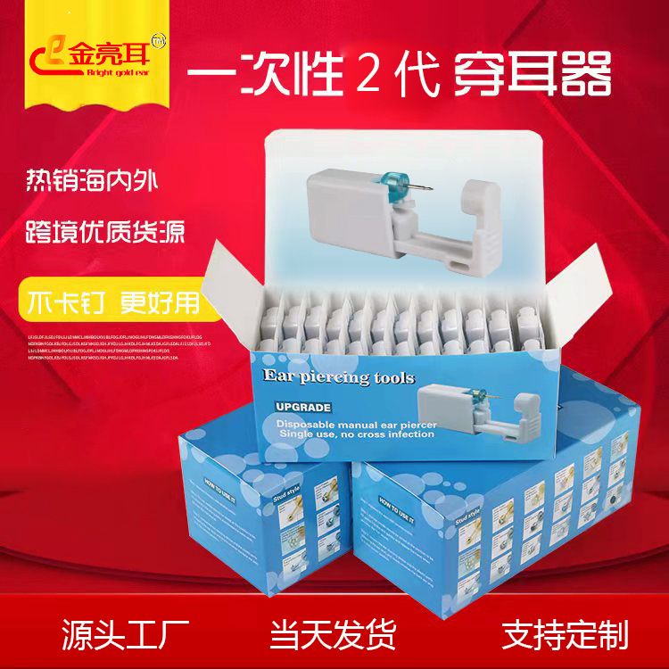 打耳洞神器一次性二代穿耳器无菌耳钉