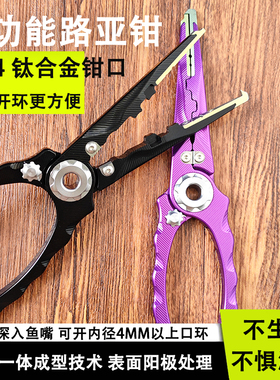 多功能长嘴钛合金钳口路亚钳控鱼器钨钢刀剪pe线开环钓鱼钳子绑钩
