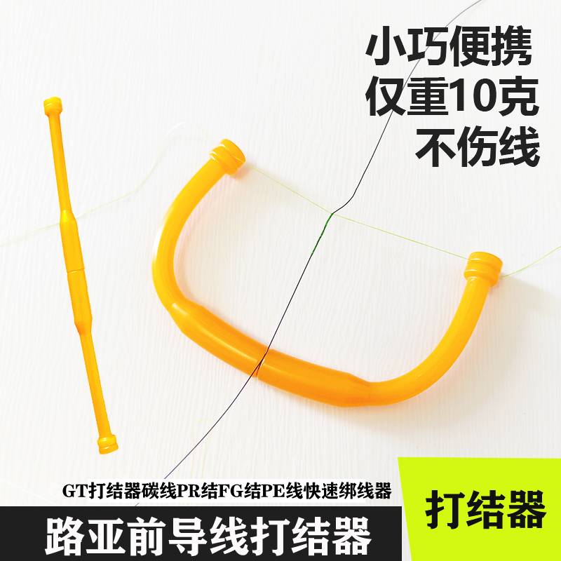 路亚前导打线结器GT结FG结绑线器