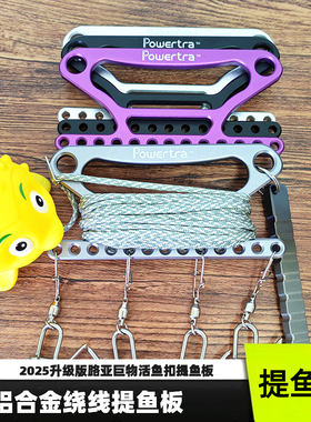 活鱼扣铝合金绕线板路亚提鱼板加强加厚大号理线缠线器理绕收线器