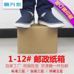 快递邮政物流纸箱子搬家纸箱 12号五层特硬 包邮 淘宝发货打包包装