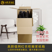 衣架衣服储物包装 Wardrobe Box挂衣服纸箱服装 搬家纸箱衣柜纸箱