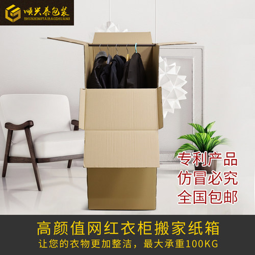 衣服纸箱储物包装搬家