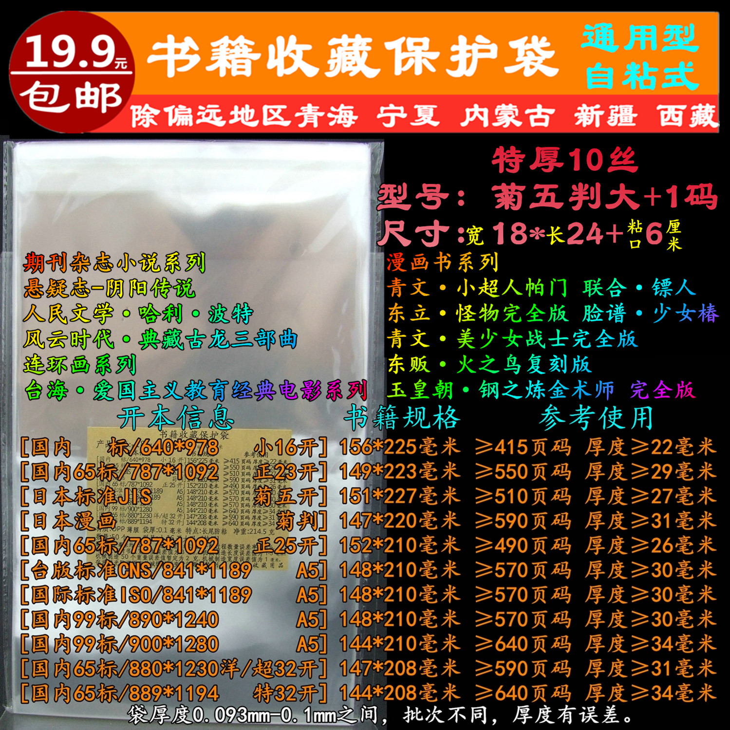 菊五判大+1码18*24漫画书袋悬疑志青文小16美少女完全版