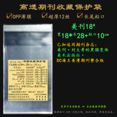 超厚美漫期刊保护袋18 50个美漫袋漫画期刊袋漫画袋漫画保护 28cm