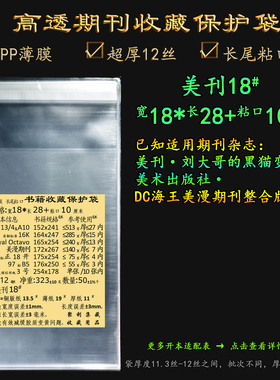 超厚美漫期刊保护袋18*28cm*50个美漫袋漫画期刊袋漫画袋漫画保护