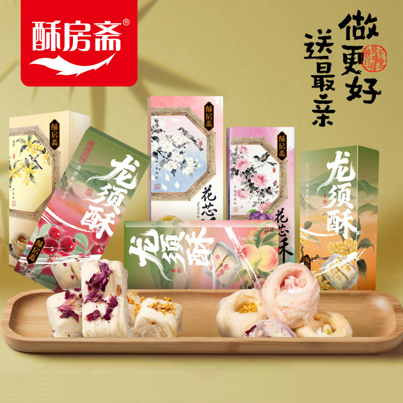 酥房斋龙须酥杭州特产中式糕点传统手工糕点龙须糖景区同款盒装
