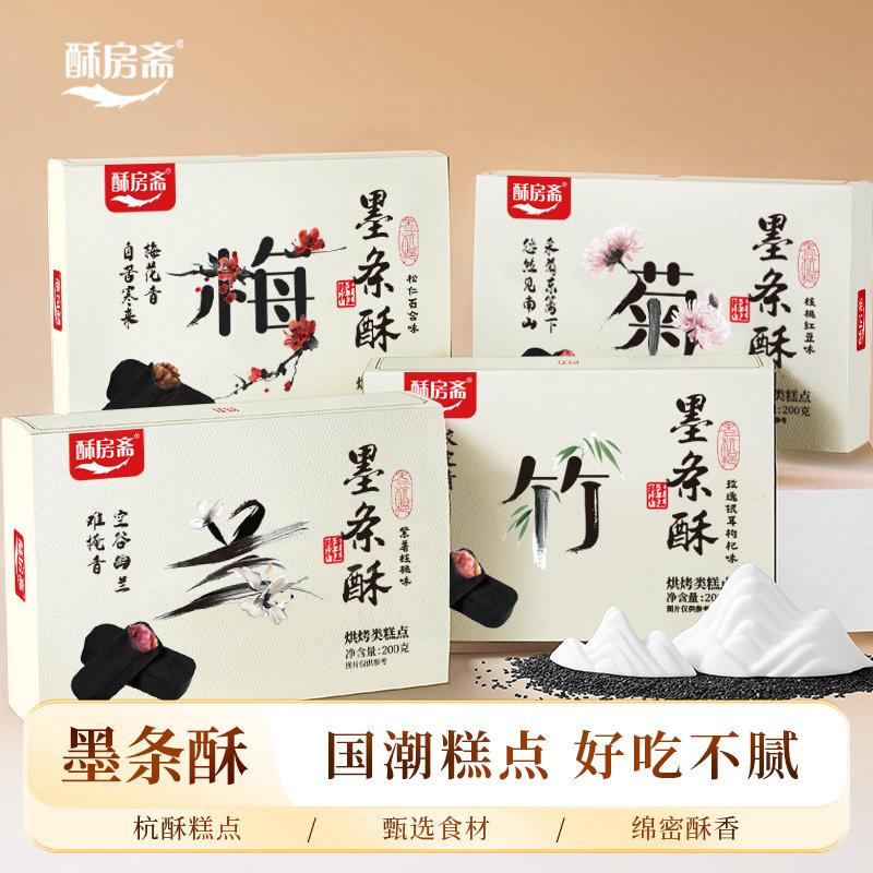 酥房斋墨条酥杭州特产传统中式糕点心零食黑茶酥长沙特产礼盒送礼