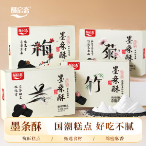 酥房斋墨条酥杭州特产传统中式糕点心零食黑茶酥长沙特产礼盒送礼