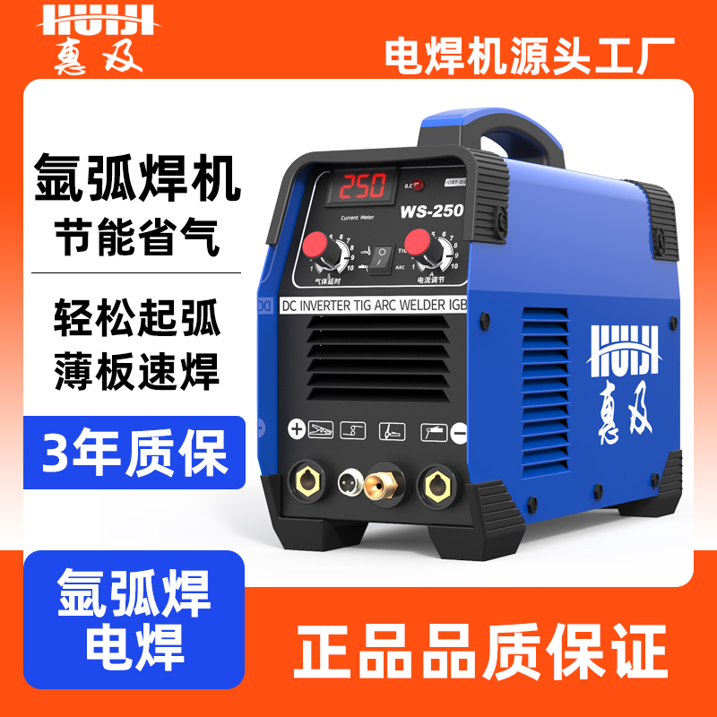 惠及不锈钢氩弧焊两用省气双电压