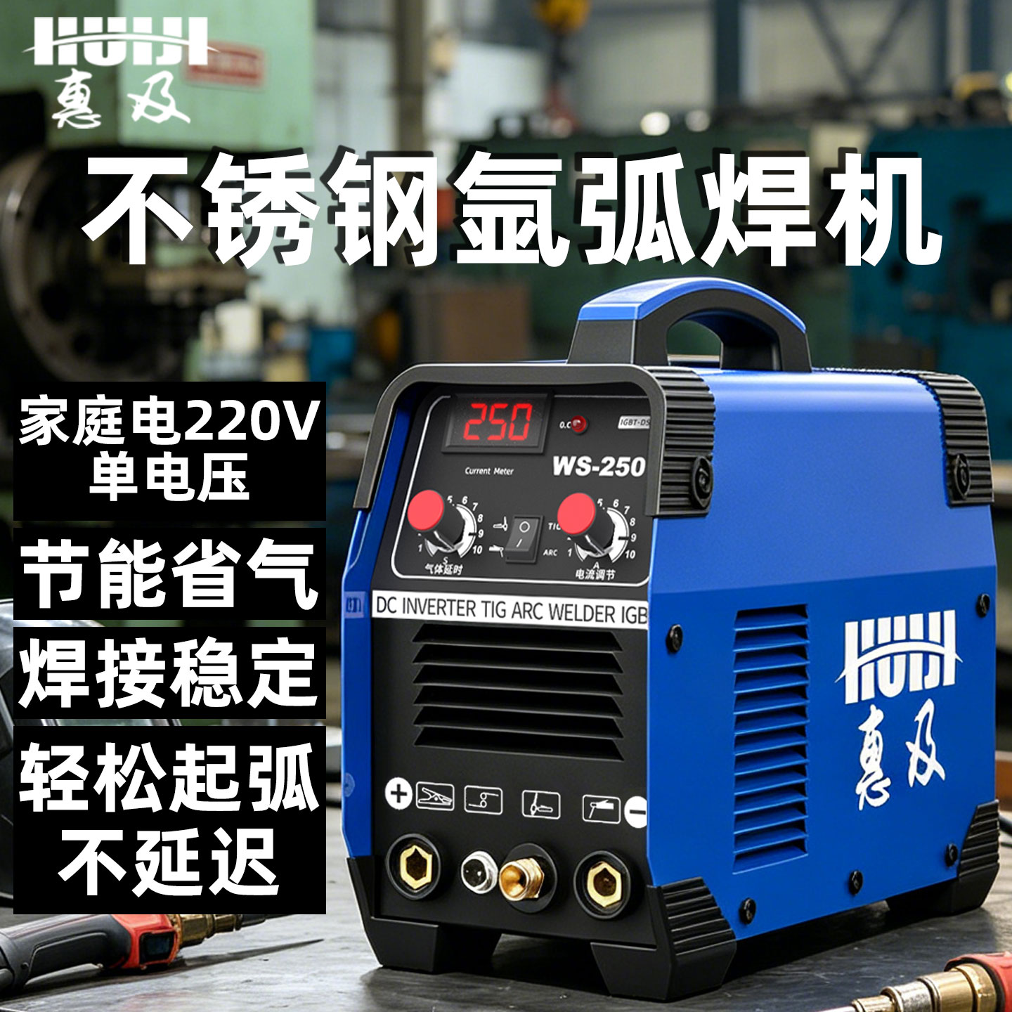 惠及氩弧焊/电焊两用省气双电压