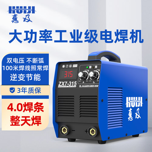 惠及315/400电焊机工业级双电压
