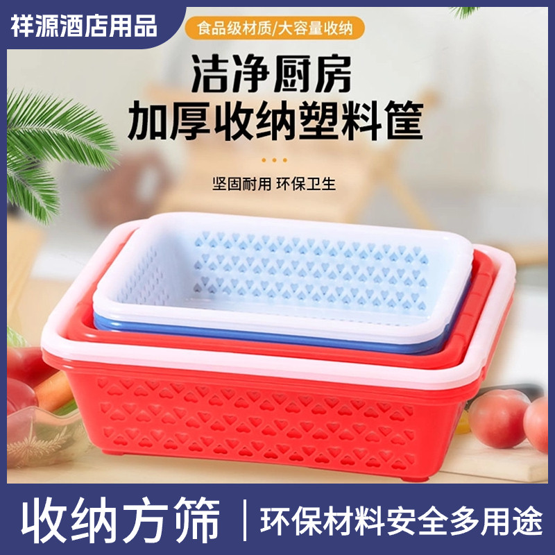 洗菜收纳筐沥水篮塑料加厚工具蓝子厨房商用长方形框子菜篮子方筛,收纳整理,其他收纳篮,淘宝优惠券,粉丝福利购,淘宝优惠卷