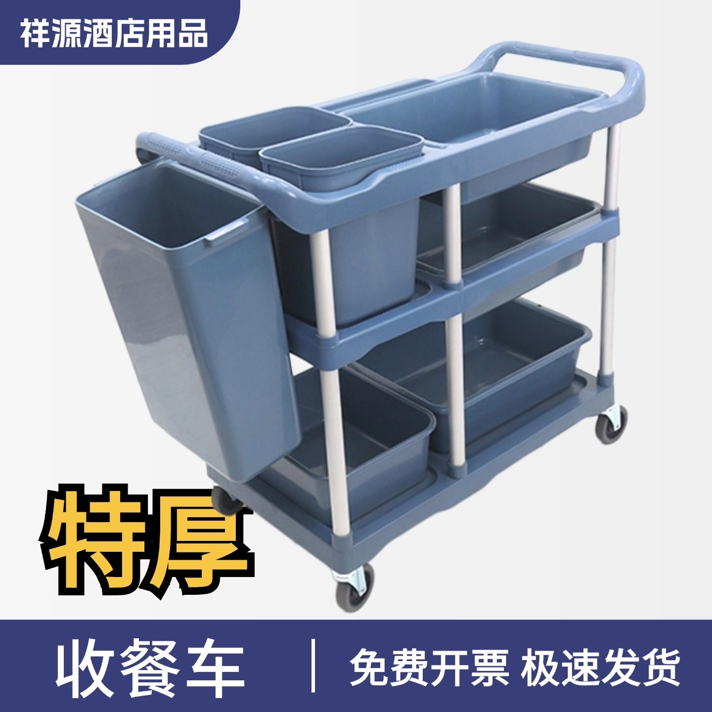 酒店收餐车三层推车撤餐车收碗车带垃圾桶多功能塑料餐厅饭店商用