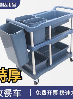 酒店收餐车三层推车撤餐车收碗车带垃圾桶多功能塑料餐厅饭店商用