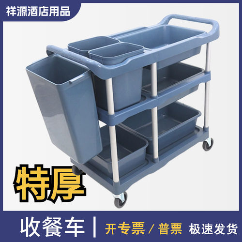 三层多功能塑料饭店收台车送餐车