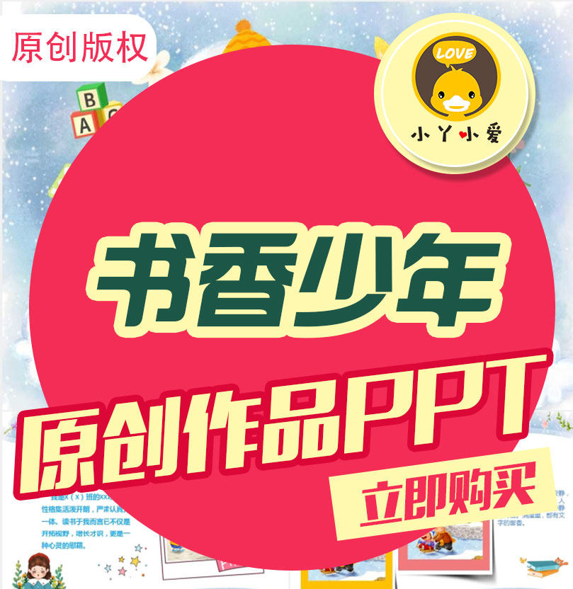 05-书香少年书香校园书香家庭自我展示ppt模板个人介绍学校汇报书