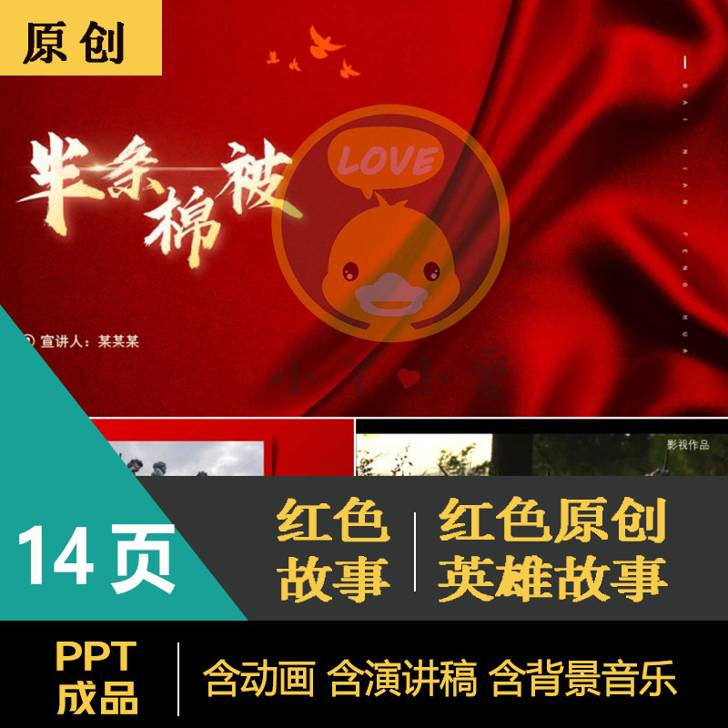 《半条棉被》红色小故事演讲表演ppt成品成人教师通用