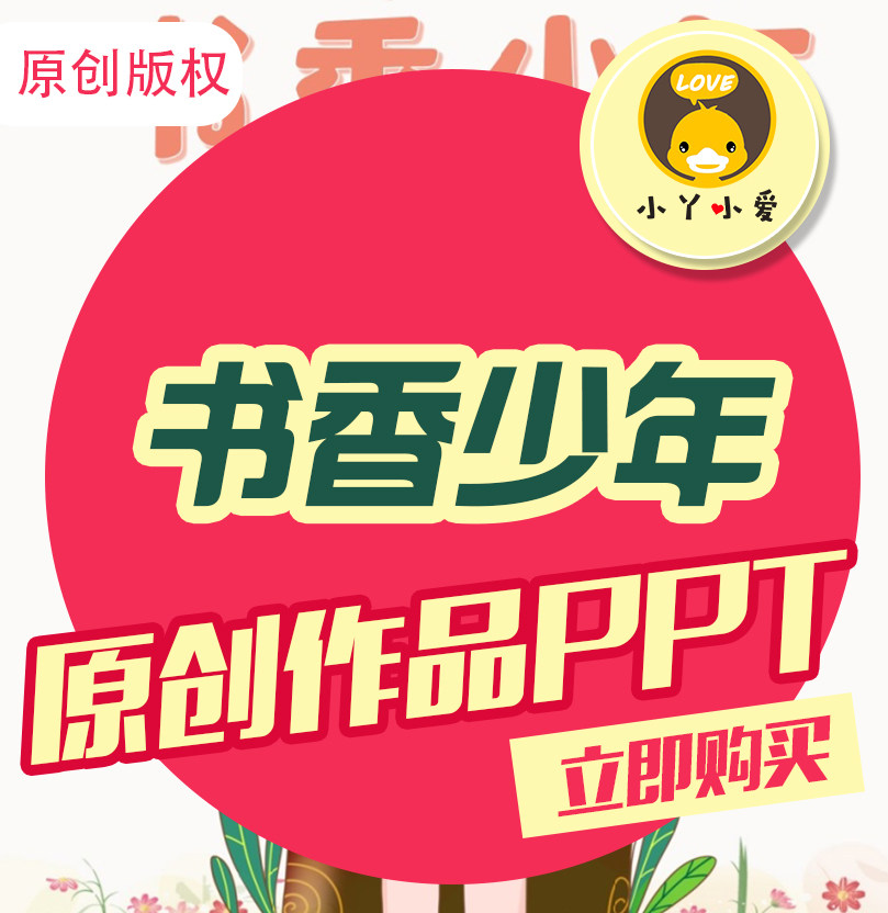 07-书香少年竖版自我展示ppt卡通风格可打印a4