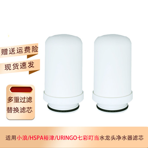 水龙头净水器滤芯小浪七彩叮当