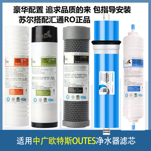 净水器滤芯苏尔配汇通RO拒绝平庸