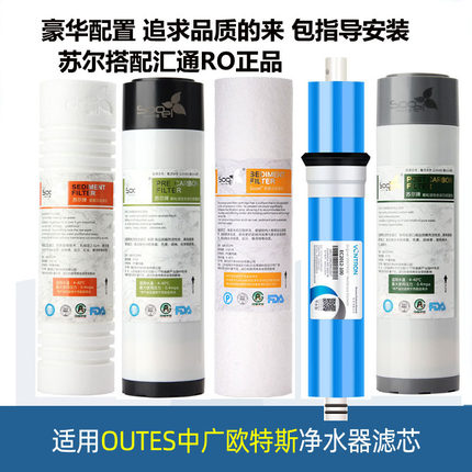 苏尔适用于OUTES中广欧特斯OTS-RO-009/010/005/008净水器滤芯007