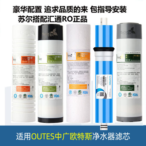 净水器滤芯苏尔配汇通RO拒绝平庸