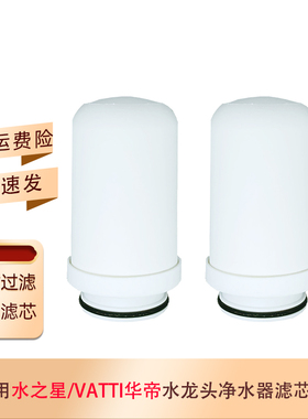 适用于水之星SZX-LTU10水龙头VATTI华帝HD-LT07净水器HD-LT06滤芯