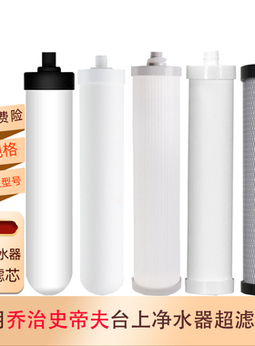 净水器滤芯高品质陶瓷内置炭棒