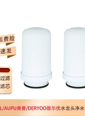 滤芯适用TCK奥普水龙头净水器