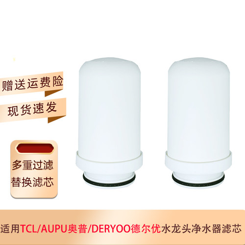 滤芯适用TCK奥普水龙头净水器