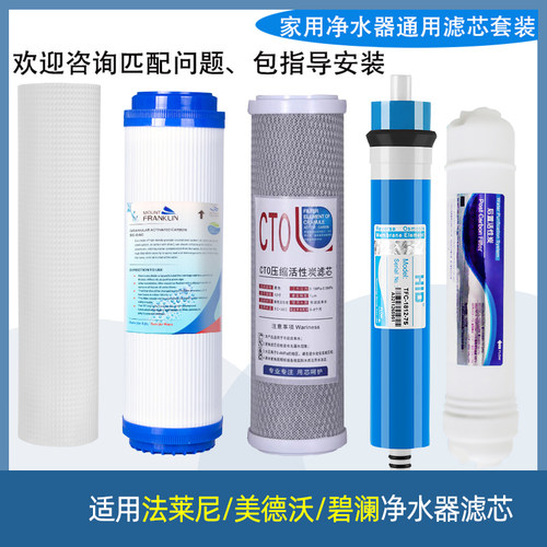 适用法莱尼FA904 FA905净水器FA906滤芯美德沃MDW-UF05碧澜BL-U5