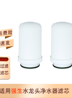 适用于强生JS-LT803水龙头JS-LT701净水器JS-LT1001滤芯JS-LT901