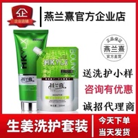燕蘭熹官網(wǎng)正品洗發(fā)水yanlanxi生姜首烏柔順洗護(hù)套裝燕來熹旗艦店