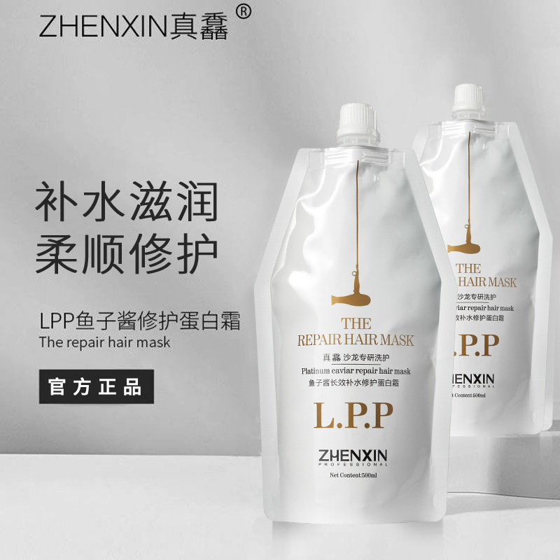 真馫鱼子酱发膜LPP蛋白霜柔顺修复头发护理美发店专用营养护发素
