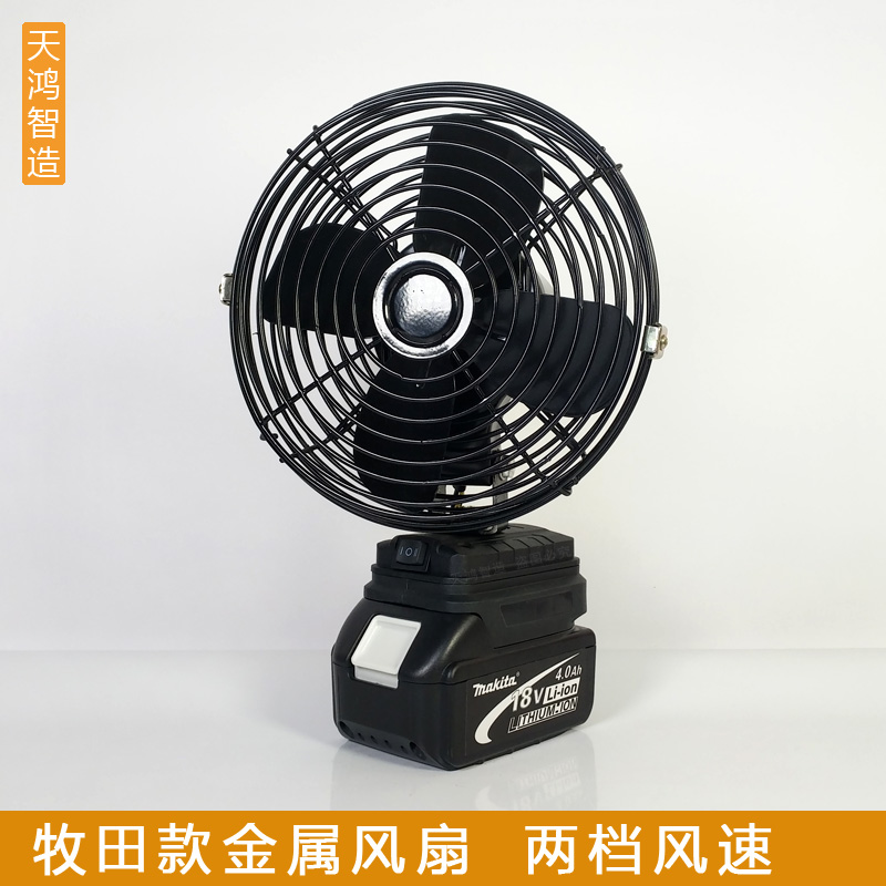 适用牧田款锂电池金属风扇Makita电动扳手电风扇户外红松芝浦USB
