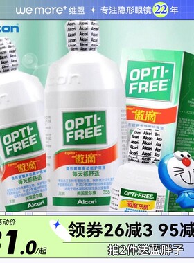 爱尔康傲滴隐形眼镜护理液355+120ml近视美瞳正品小瓶