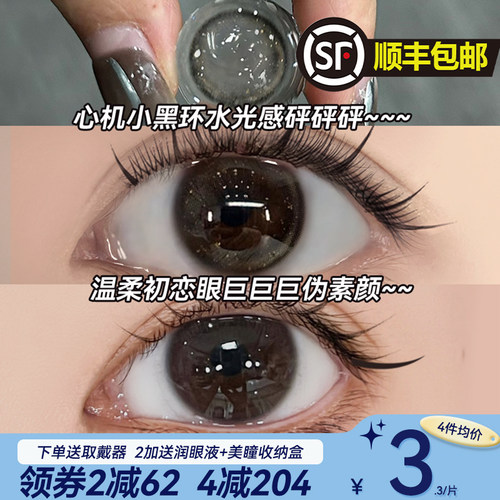 三明治工艺美瞳  明星同款金箔心机感热销