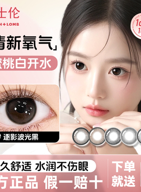 博士伦黑色美瞳日抛10片近视隐形眼镜自然棕色水润舒适学生正品wm